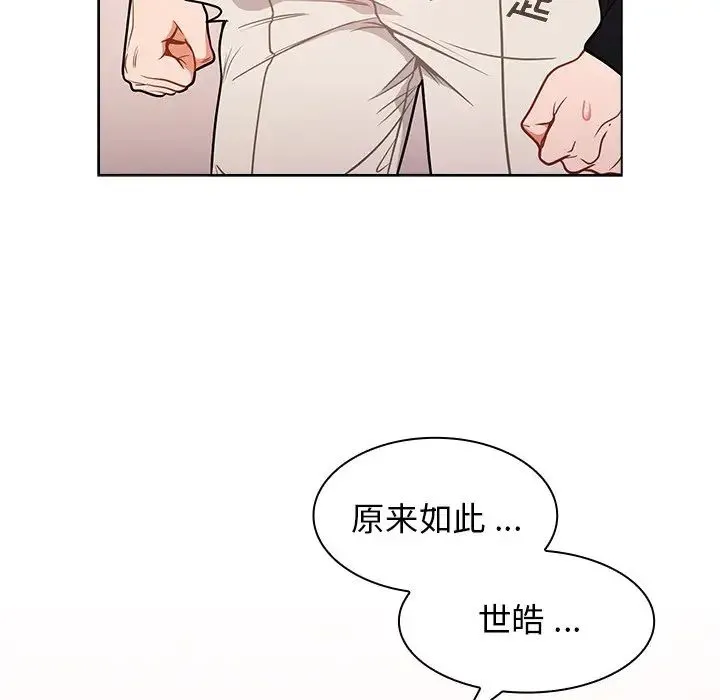 组长的小秘密 - 第5话 - page 24