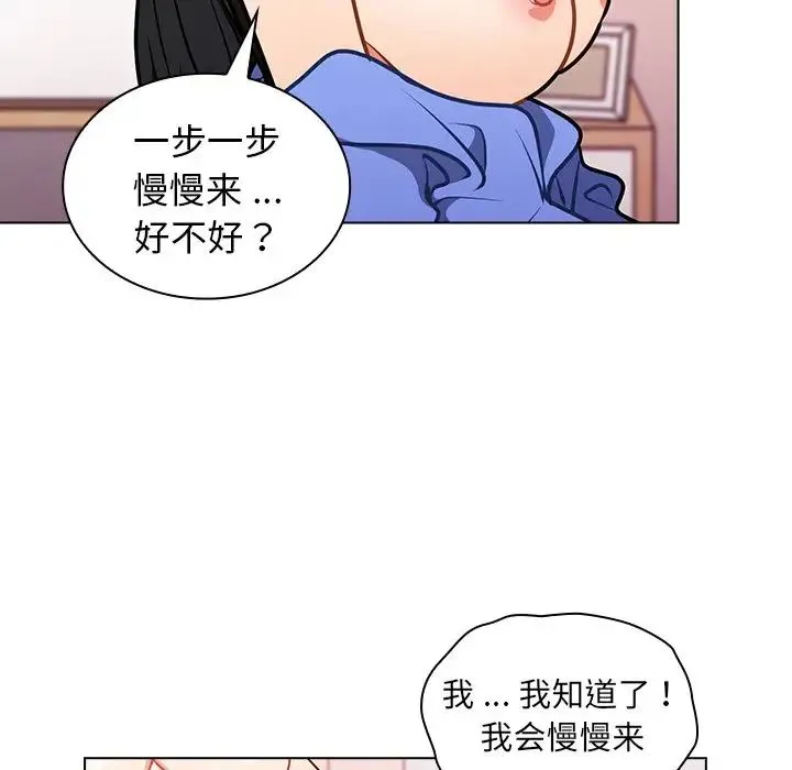组长的小秘密 - 第5话 - page 30