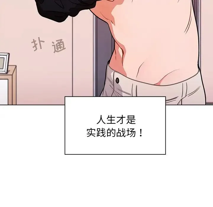 组长的小秘密 - 第5话 - page 34