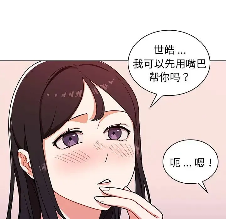 组长的小秘密 - 第5话 - page 53