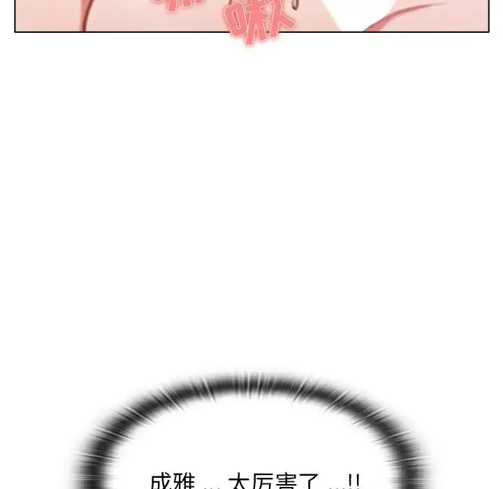 组长的小秘密 - 第5话 - page 66