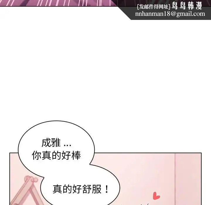 组长的小秘密 - 第5话 - page 77