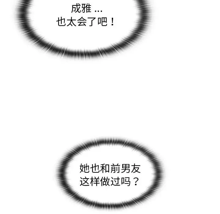 组长的小秘密 - 第5话 - page 85