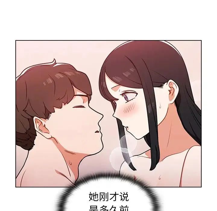 组长的小秘密 - 第5话 - page 86