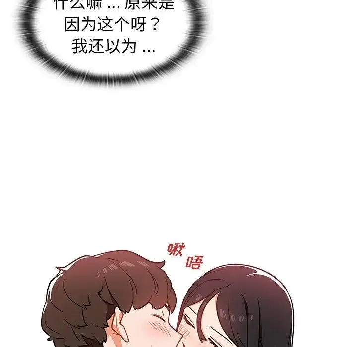 组长的小秘密 - 第5话 - page 95