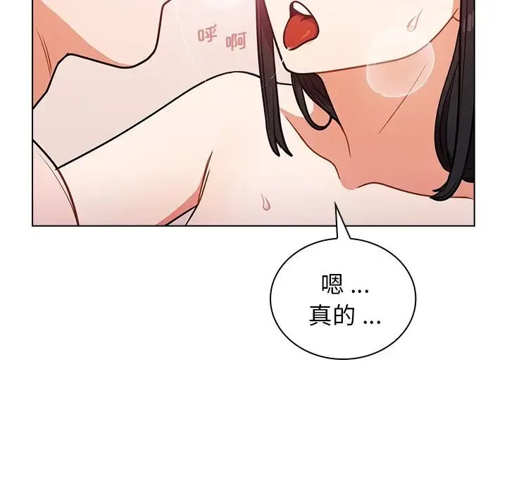 组长的小秘密 - 第5话 - page 97
