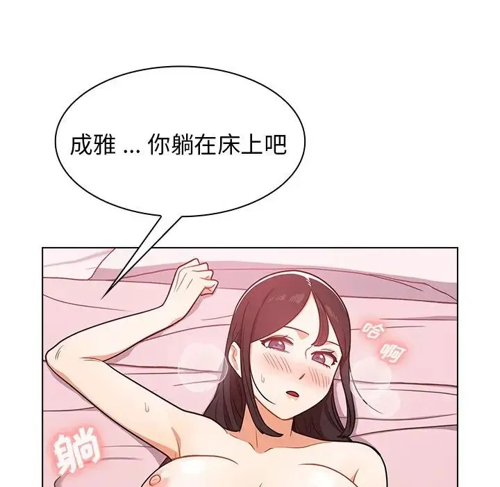组长的小秘密 - 第5话 - page 100