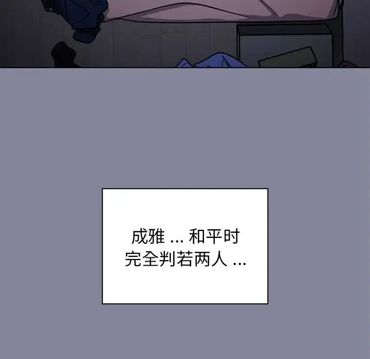 组长的小秘密 - 第5话 - page 122