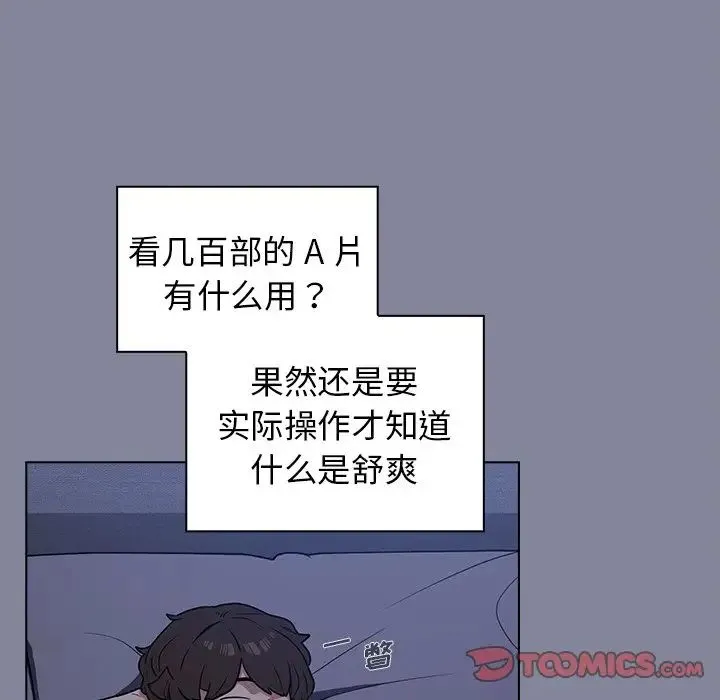 组长的小秘密 - 第5话 - page 123