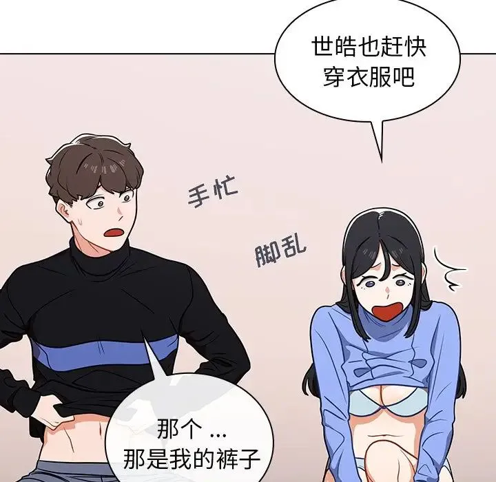 组长的小秘密 - 第5话 - page 136