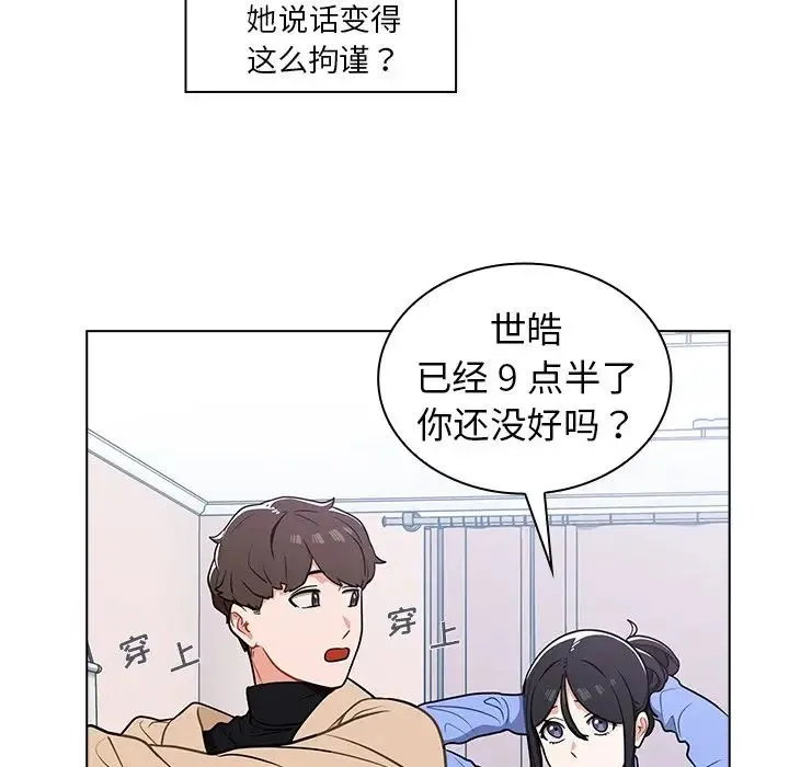 组长的小秘密 - 第5话 - page 138