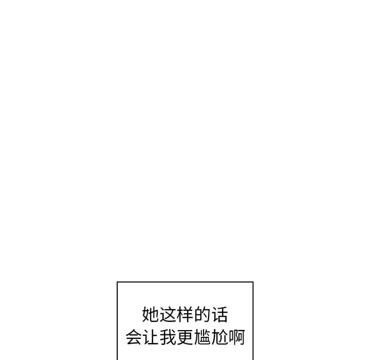 组长的小秘密 - 第5话 - page 140