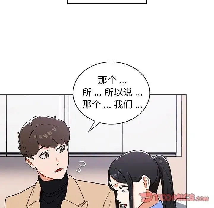 组长的小秘密 - 第5话 - page 141