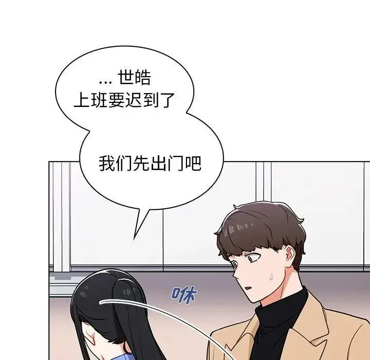 组长的小秘密 - 第5话 - page 143