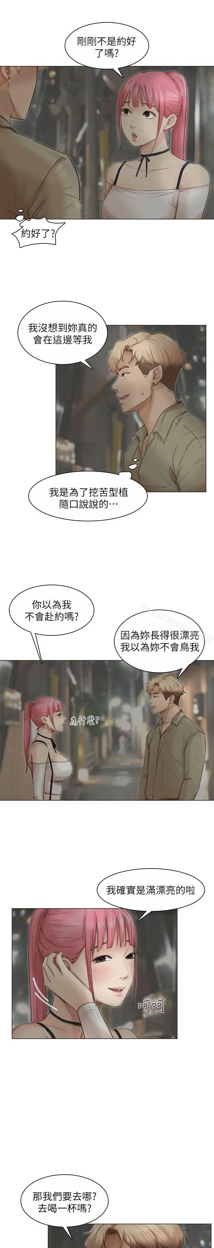 我要睡你的女人 - 第42话-我们到没人的地方吧 - page 5