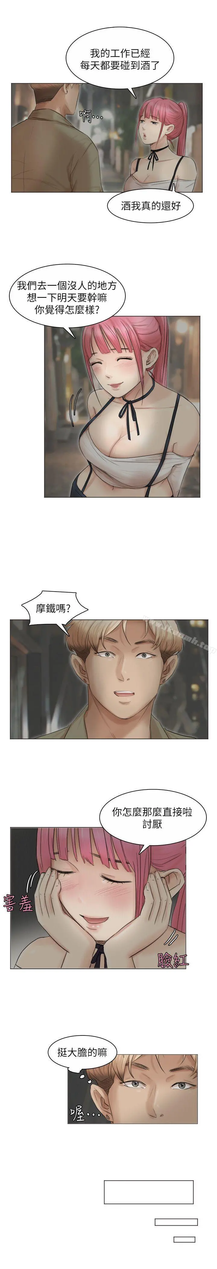 我要睡你的女人 - 第42话-我们到没人的地方吧 - page 7