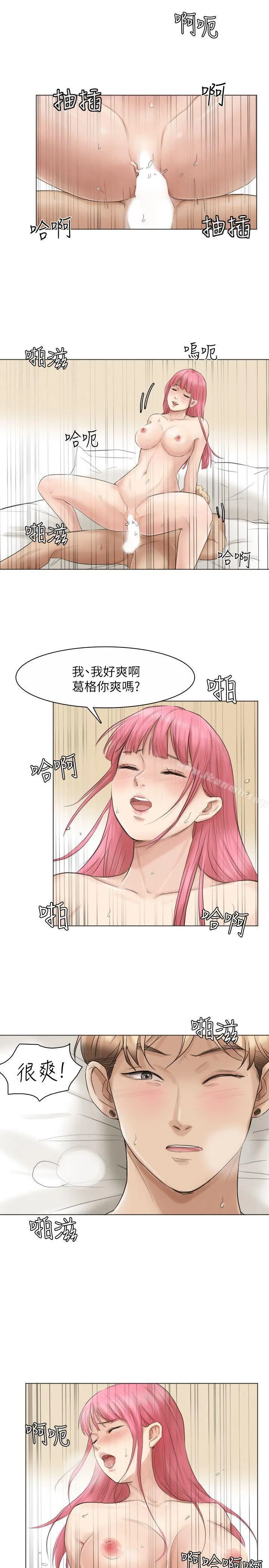 我要睡你的女人 - 第42话-我们到没人的地方吧 - page 21
