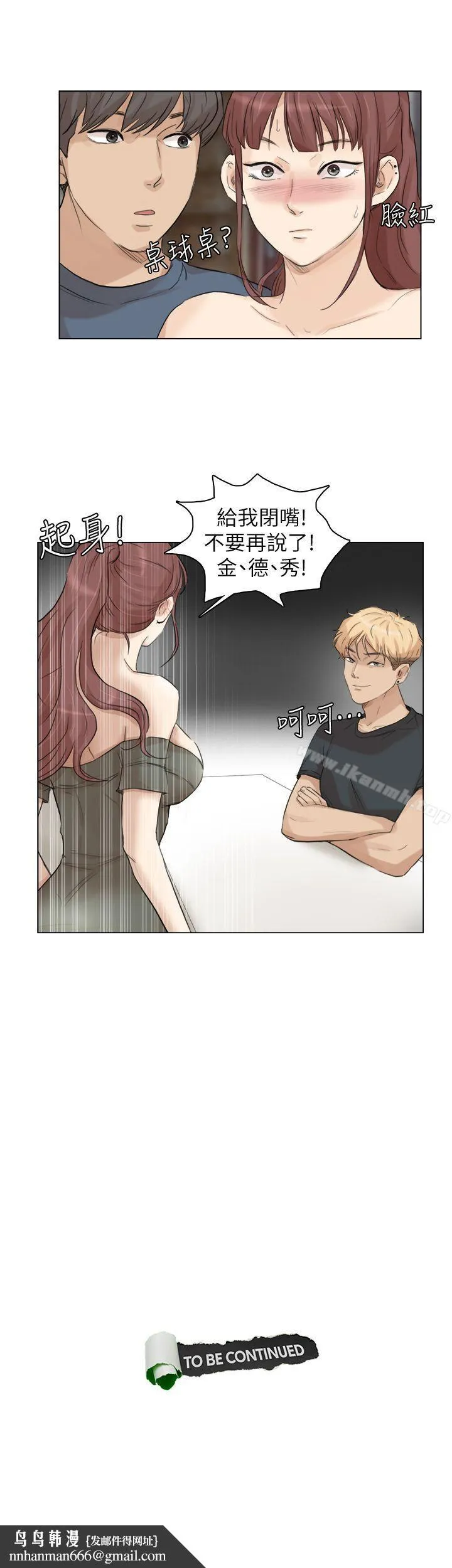 我要睡你的女人 - 第28话-喜欢桌球桌的女人 - page 25