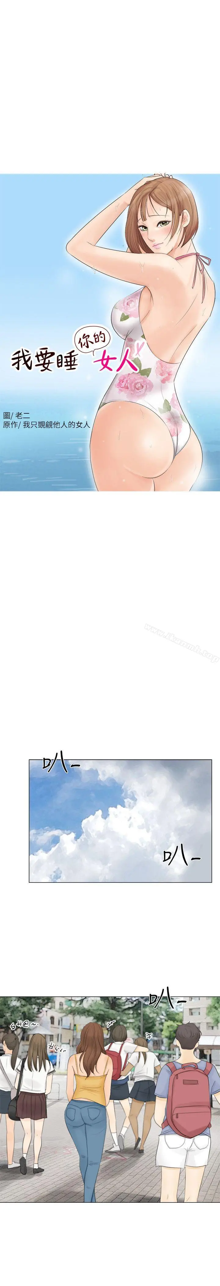 我要睡你的女人 - 第9话 - page 3