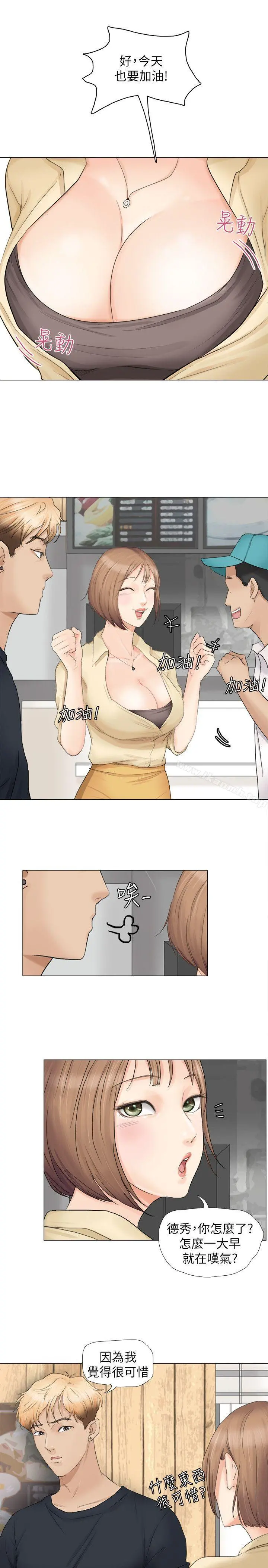 我要睡你的女人 - 第9话 - page 7