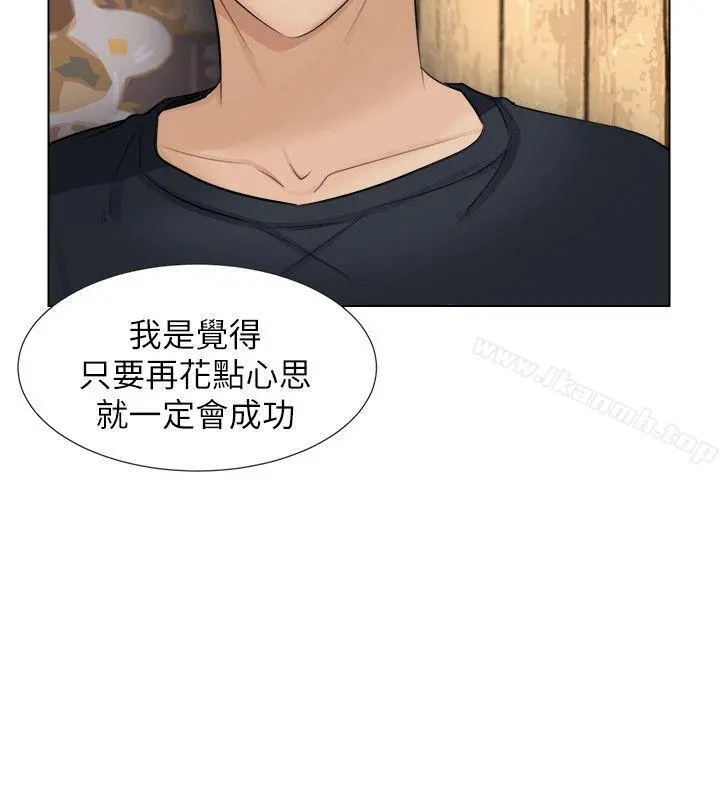 我要睡你的女人 - 第9话 - page 10