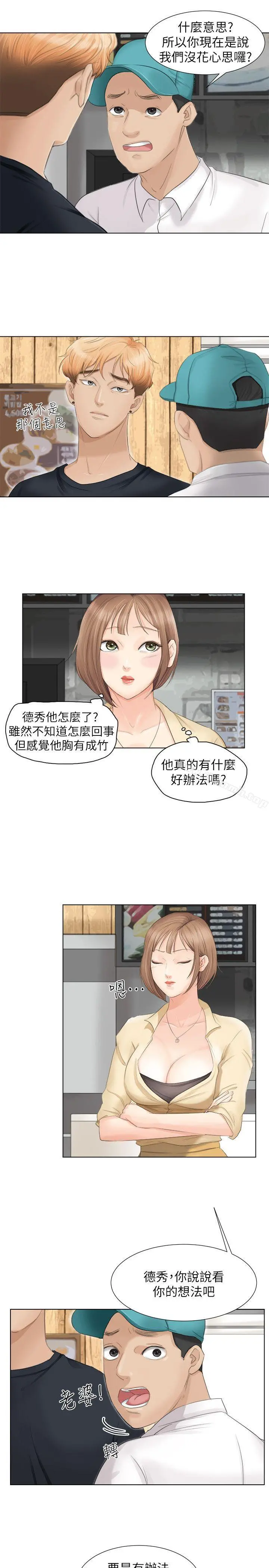我要睡你的女人 - 第9话 - page 11
