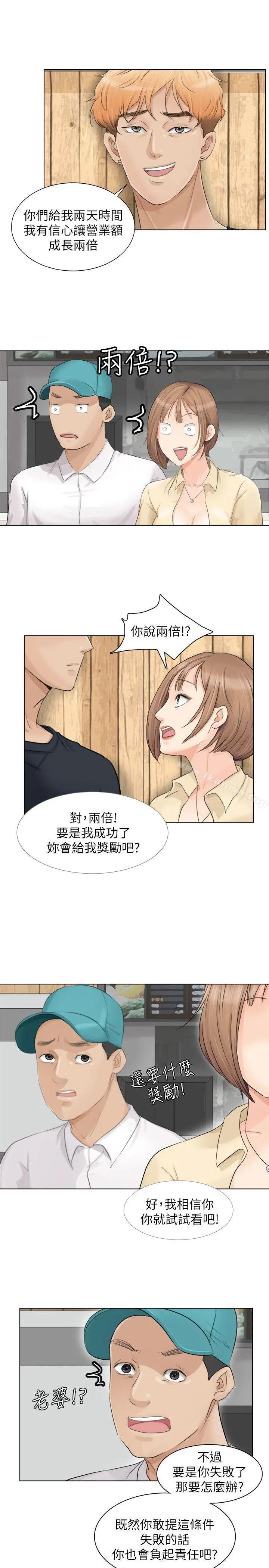 我要睡你的女人 - 第9话 - page 13