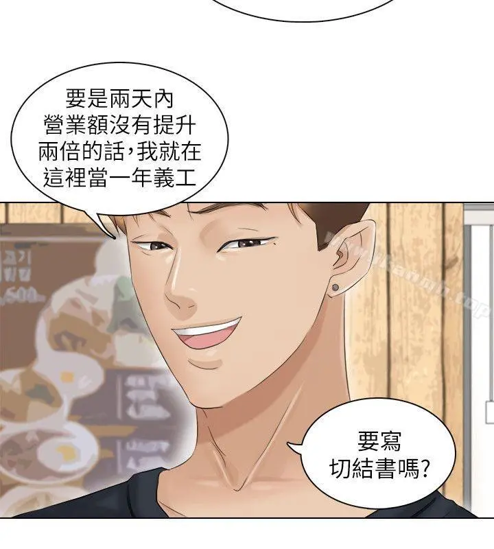 我要睡你的女人 - 第9话 - page 14