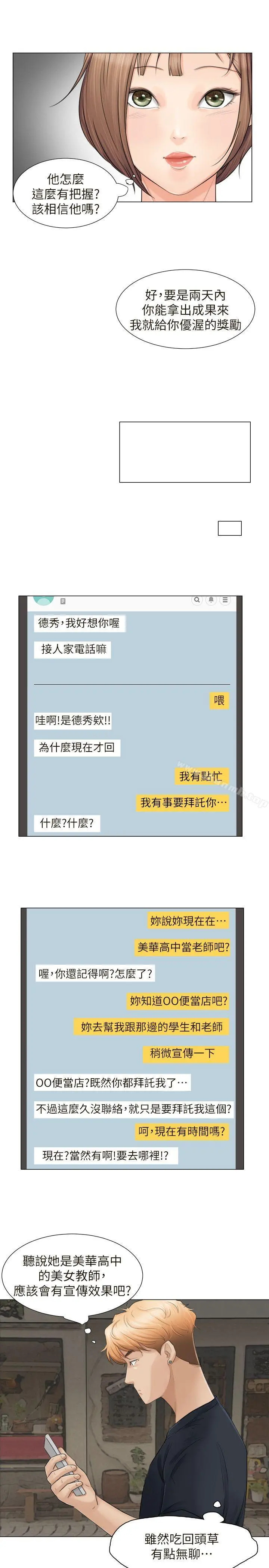 我要睡你的女人 - 第9话 - page 15