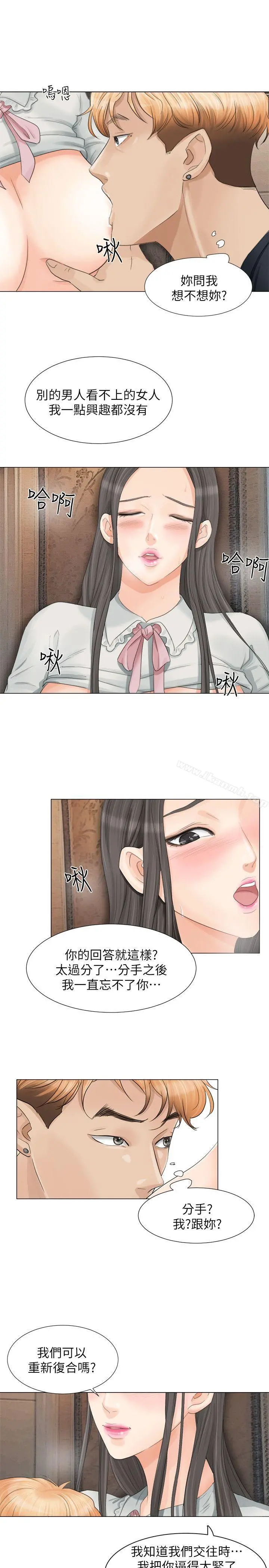 我要睡你的女人 - 第9话 - page 21