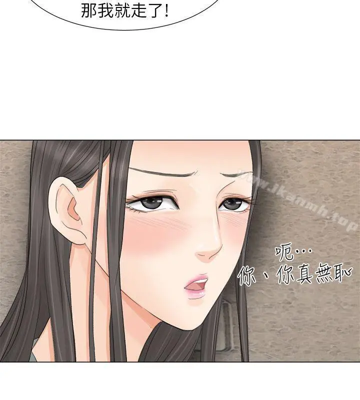 我要睡你的女人 - 第9话 - page 24