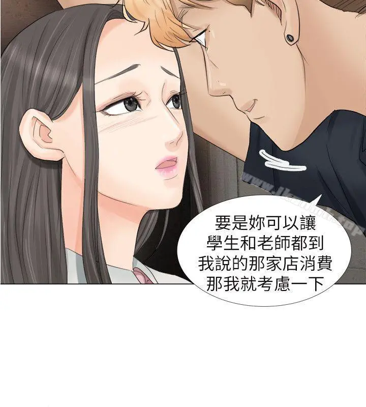 我要睡你的女人 - 第9话 - page 26