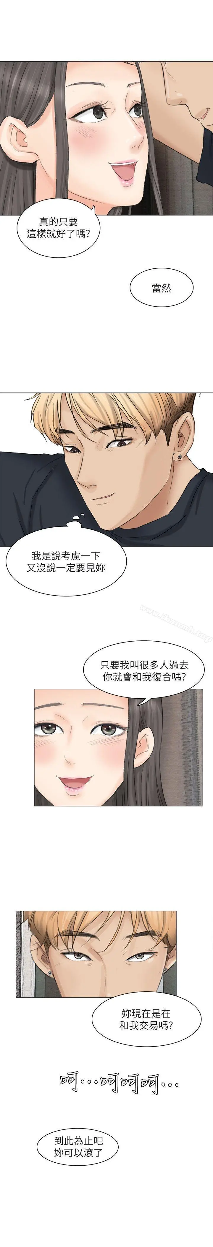 我要睡你的女人 - 第9话 - page 27
