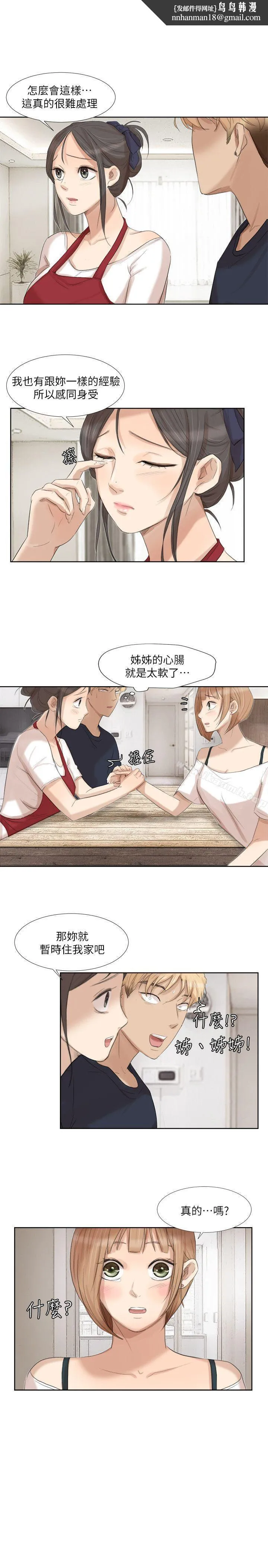 我要睡你的女人 - 第20话-挑一个吃 - page 1