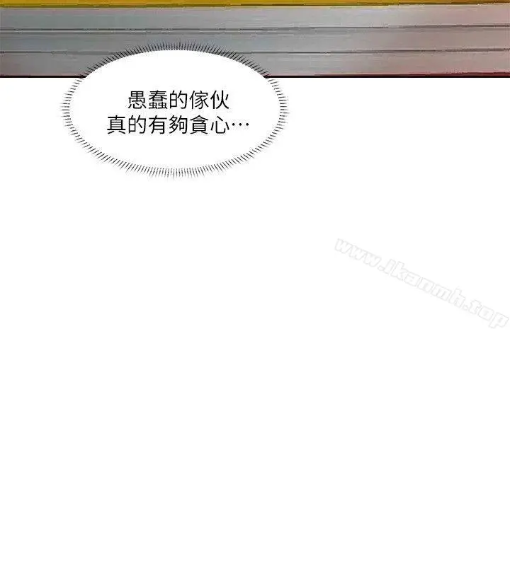 我要睡你的女人 - 第20话-挑一个吃 - page 8