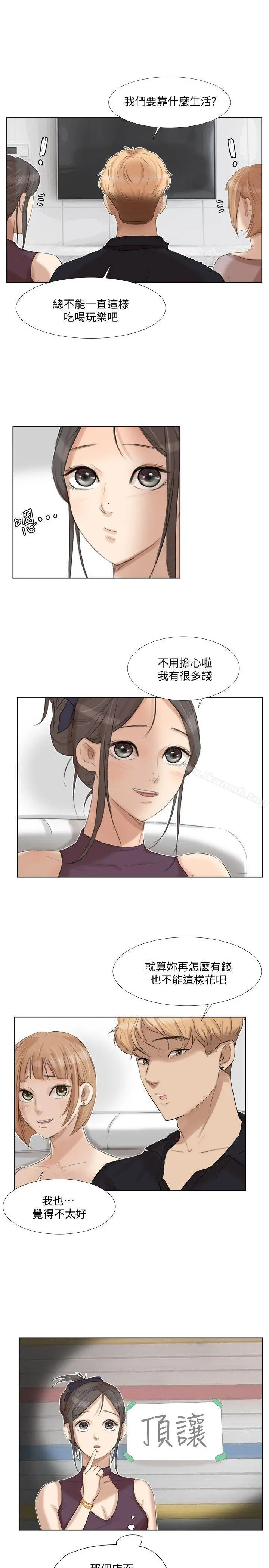 我要睡你的女人 - 第20话-挑一个吃 - page 15