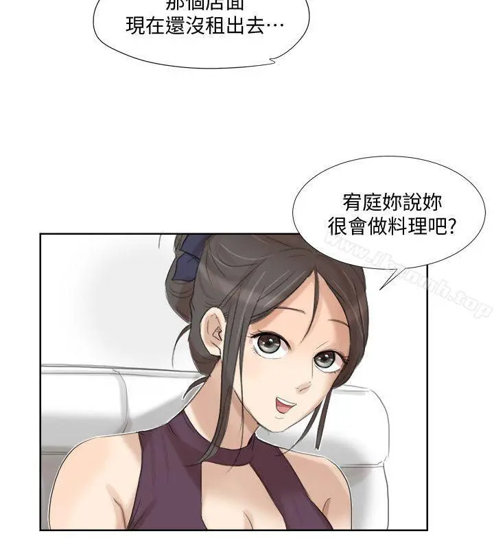 我要睡你的女人 - 第20话-挑一个吃 - page 16