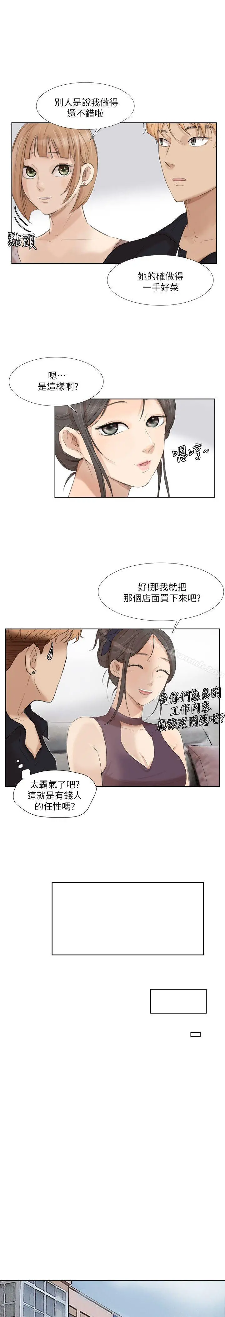 我要睡你的女人 - 第20话-挑一个吃 - page 17