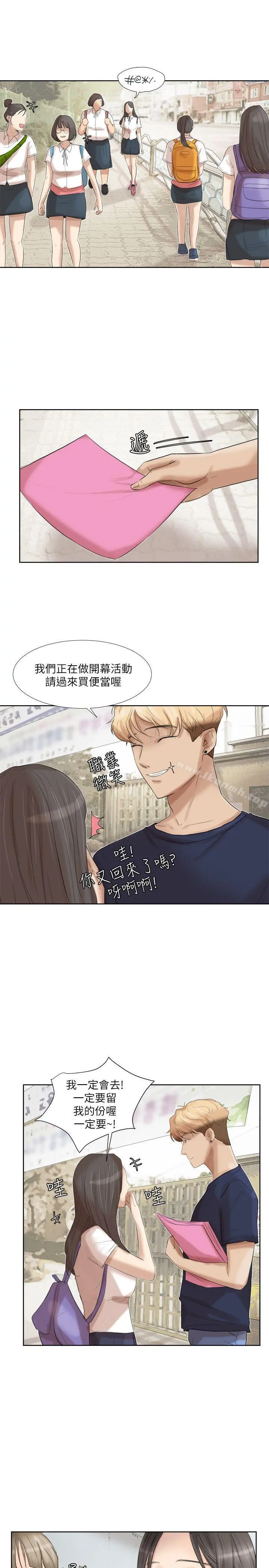 我要睡你的女人 - 第20话-挑一个吃 - page 19