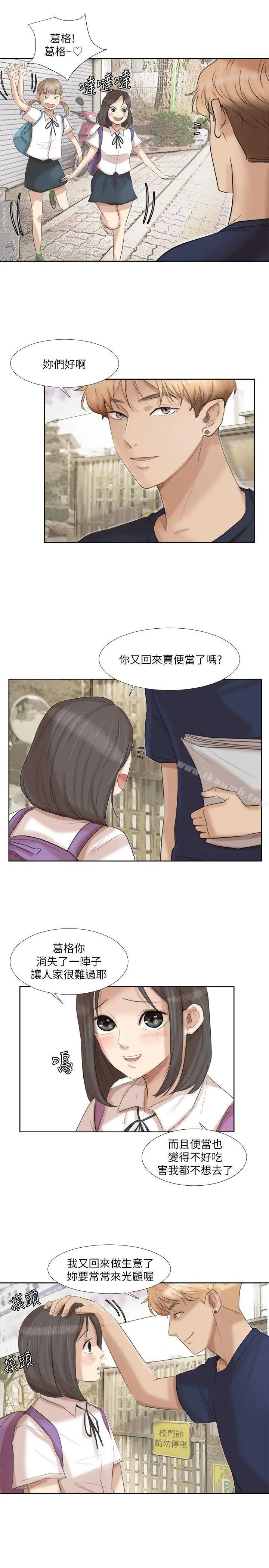 我要睡你的女人 - 第20话-挑一个吃 - page 21