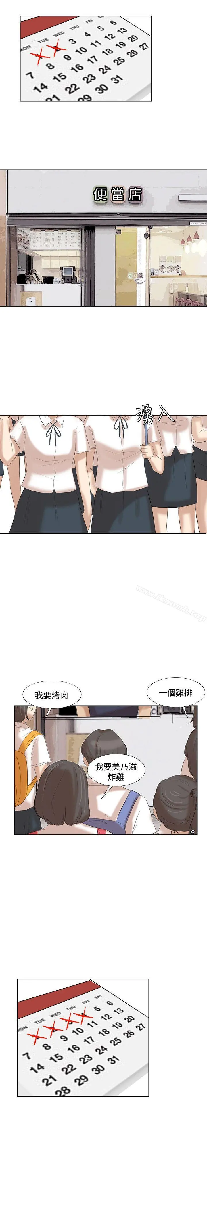 我要睡你的女人 - 第20话-挑一个吃 - page 27
