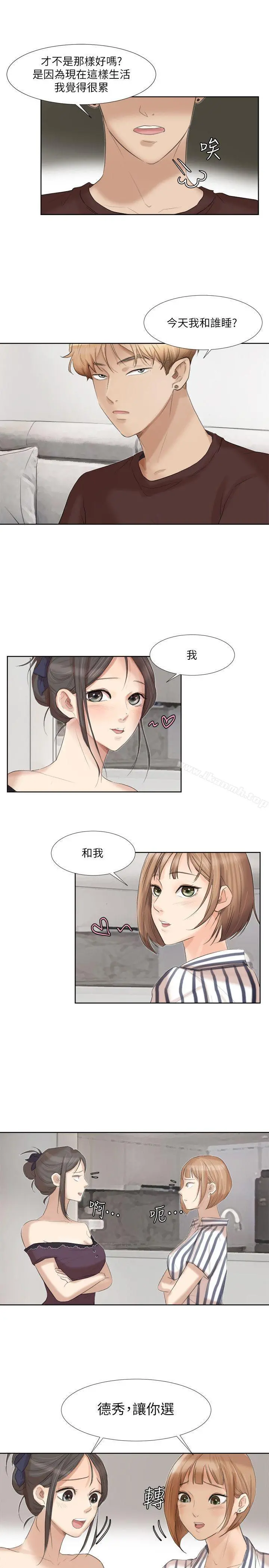 我要睡你的女人 - 第20话-挑一个吃 - page 31