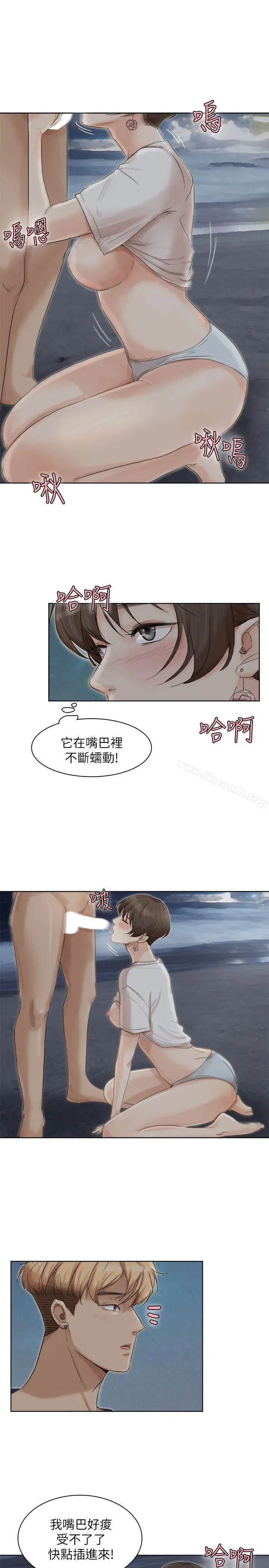 我要睡你的女人 - 第34话-与德秀的爱爱更享受 - page 7