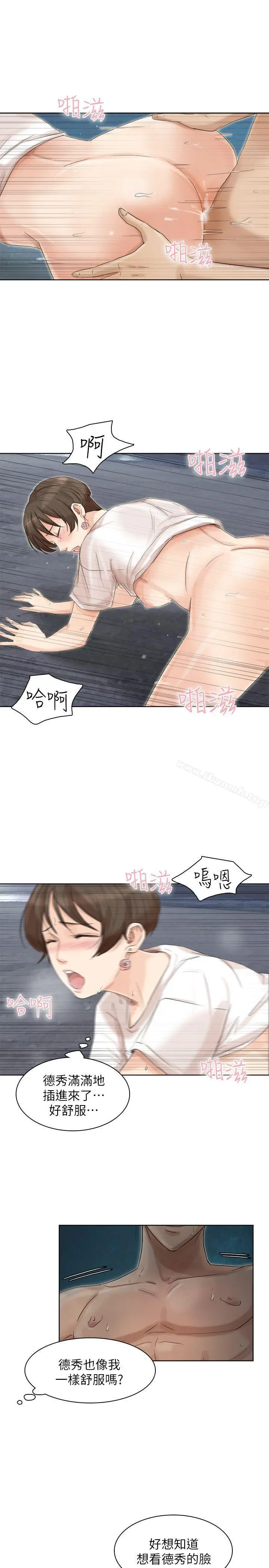 我要睡你的女人 - 第34话-与德秀的爱爱更享受 - page 11