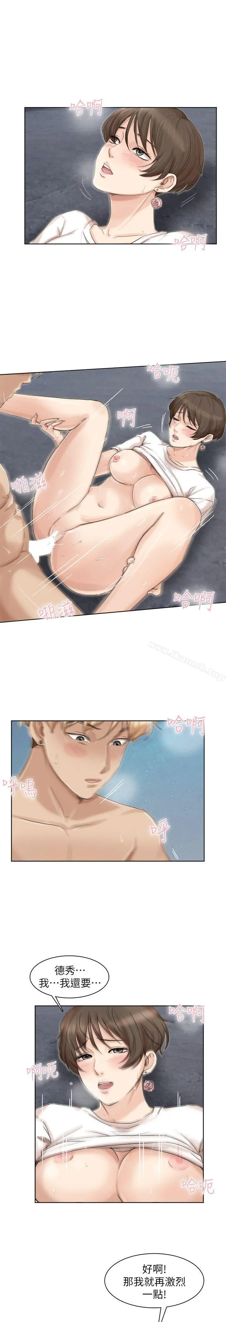 我要睡你的女人 - 第34话-与德秀的爱爱更享受 - page 15