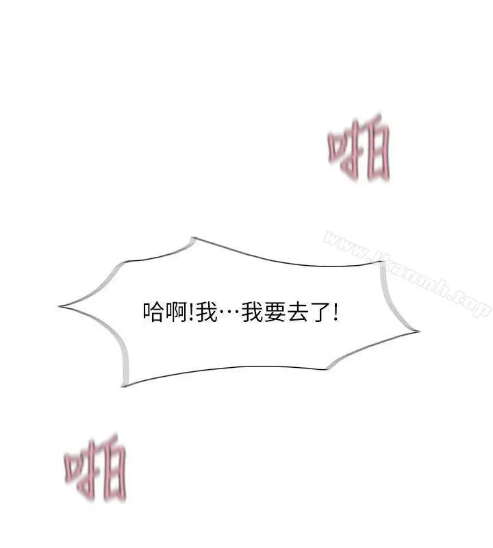 我要睡你的女人 - 第34话-与德秀的爱爱更享受 - page 18