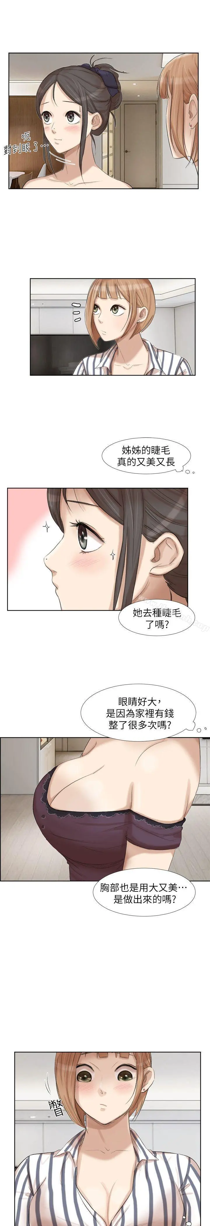 我要睡你的女人 - 第21话-德秀的选择 - page 9