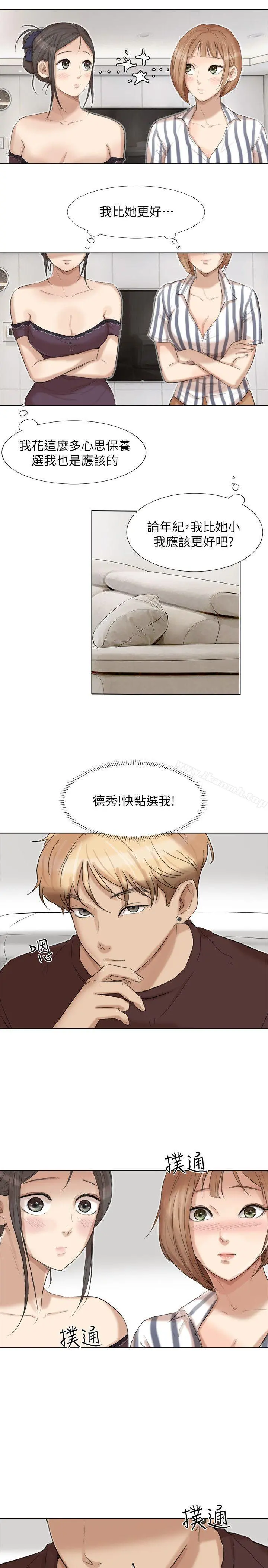 我要睡你的女人 - 第21话-德秀的选择 - page 11