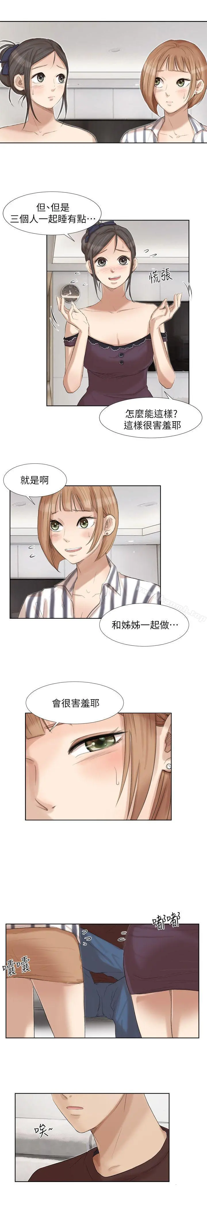 我要睡你的女人 - 第21话-德秀的选择 - page 15