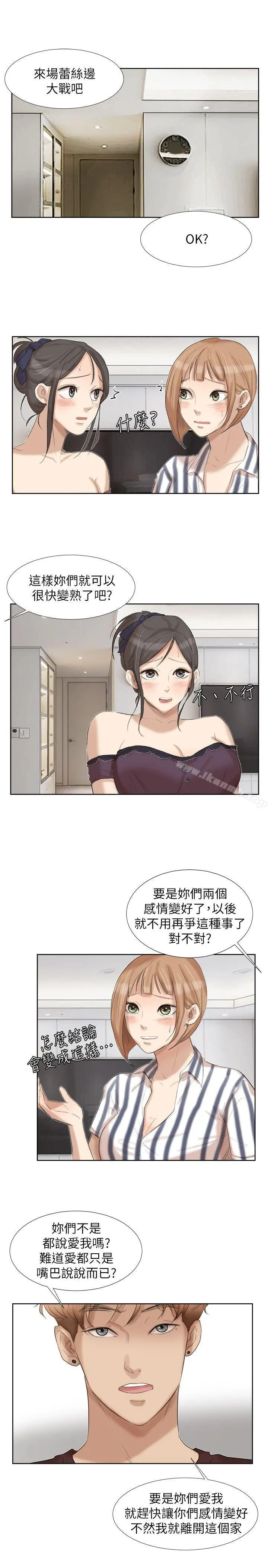 我要睡你的女人 - 第21话-德秀的选择 - page 17